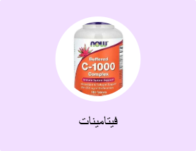 فيتامينات