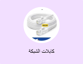 كابلات الشبكة