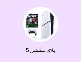 بلاي ستيشن 5