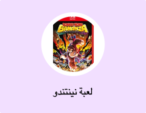 لعبة نينتندو