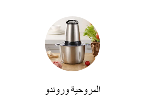 المروحية وروندو
