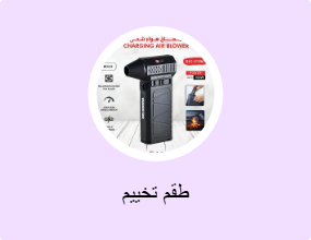 طقم تخييم