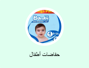 حفاضات أطفال