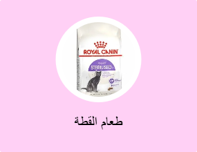 طعام القطة