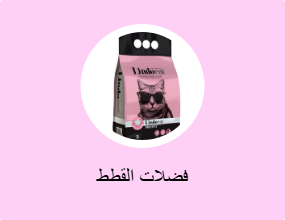 فضلات القطط