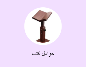 حوامل كتب