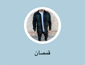 قمصان