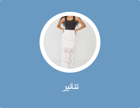 تنانير