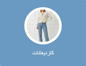 كارديغانات