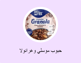 حبوب موسلي وغرانولا
