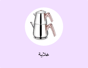 غلاية