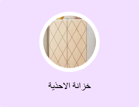 خزانة الاحذية