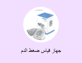 جهاز قياس ضغط الدم