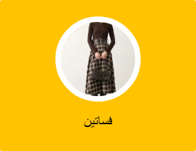 فستان