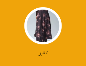 تنانير