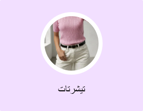 تيشرتات