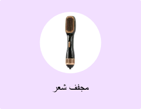 مجفف شعر