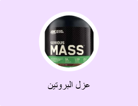 عزل البروتين