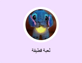 لعبة قطيفة