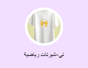 تي-شيرتات رياضية