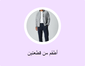 أطقم من قطعتين