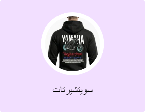 سويتشيرتات