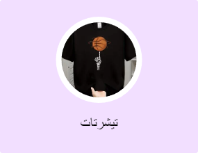 تيشرتات