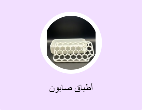 أطباق صابون