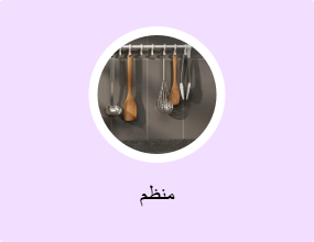 منظم