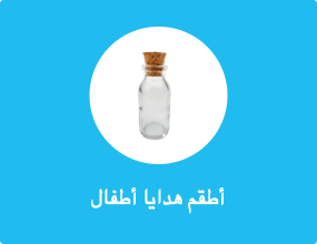 أطقم هدايا أطفال