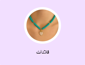 قلادات