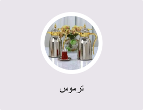 ترموس