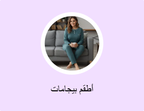 أطقم بيجامات