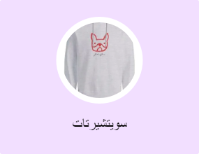 سويتشيرتات
