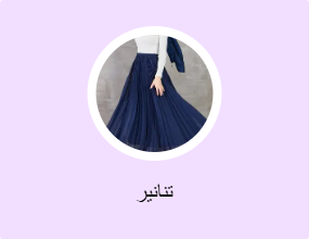 تنانير