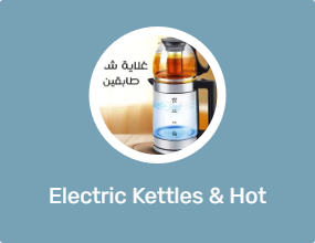Electric Kettles & Hot Water Dispensers