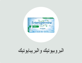 البروبيوتيك والبريبايوتيك