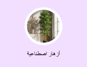 أزهار اصطناعية