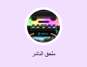 ملحق الناشر