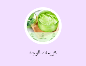 كريمات للوجه