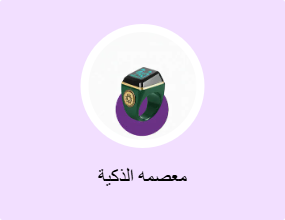 معصمه الذكية