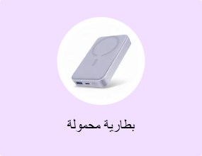 بطارية محمولة
