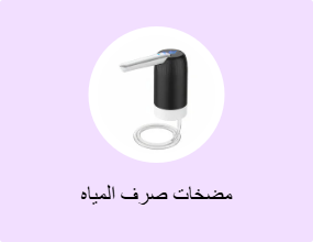 مضخات صرف المياه