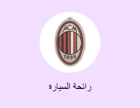 رائحة السيارة