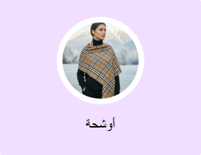 أوشحة