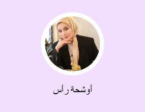 أوشحة رأس