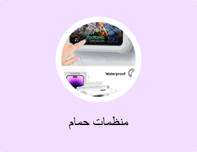 منظمات حمام