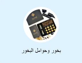 بخور وحوامل البخور