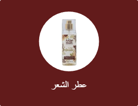 عطر الشعر