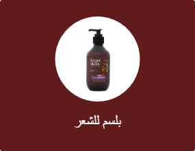 بلسم للشعر